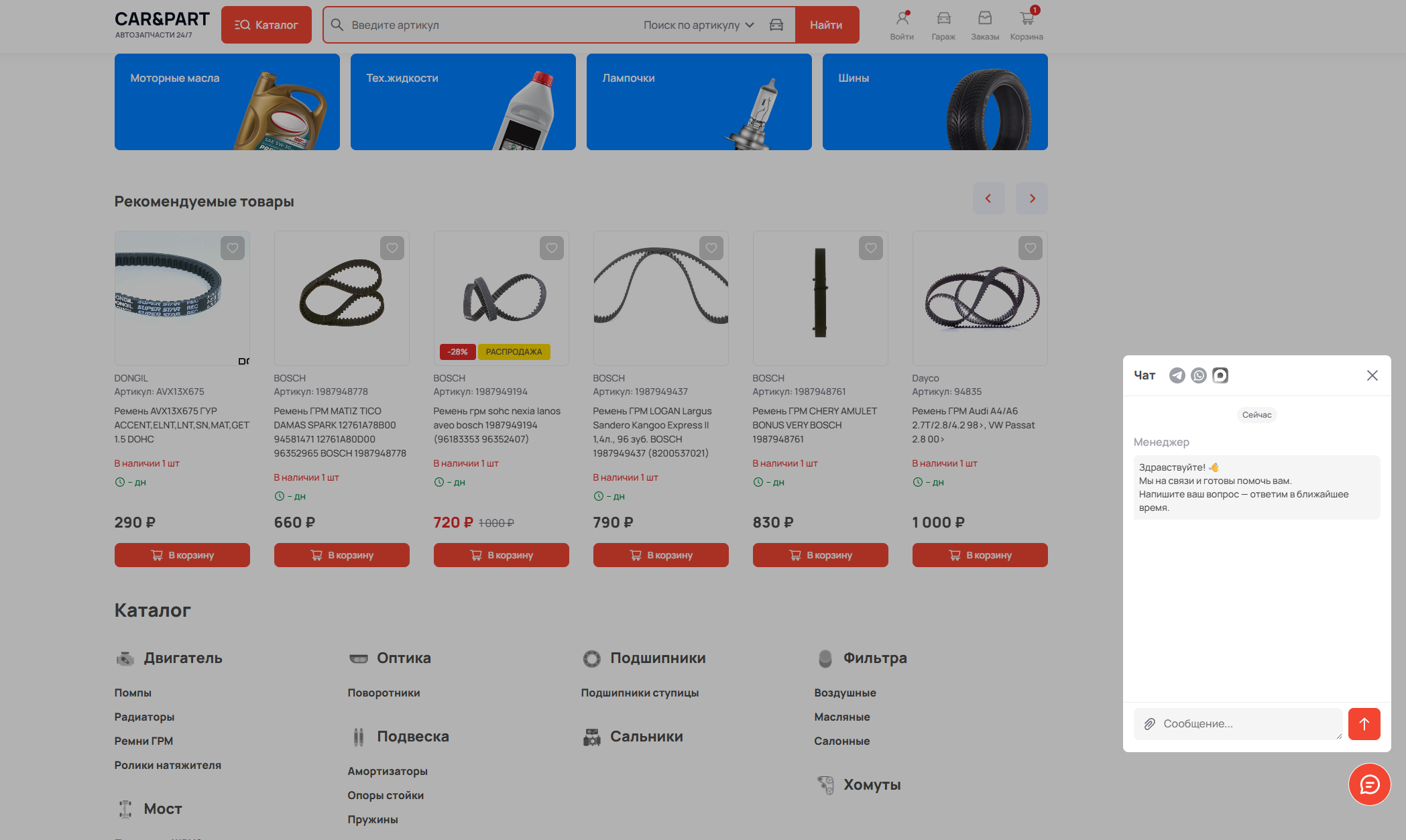 Демонстративное изображение чата